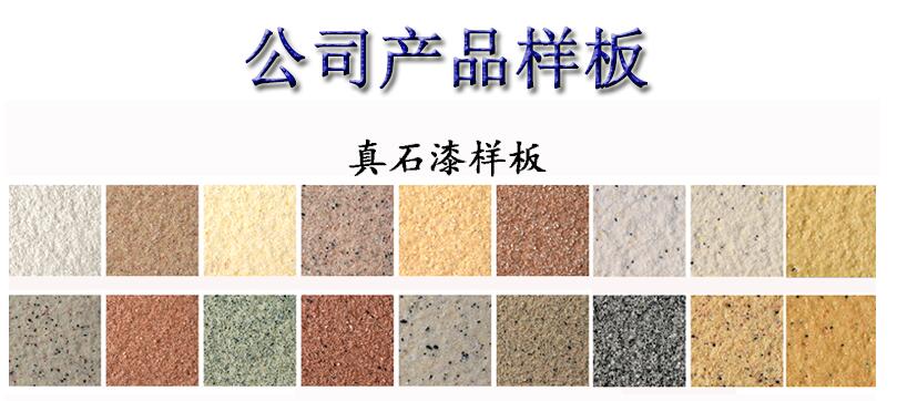 細(xì)說建筑真石漆的優(yōu)點(diǎn)有哪些？真石漆優(yōu)點(diǎn)大全