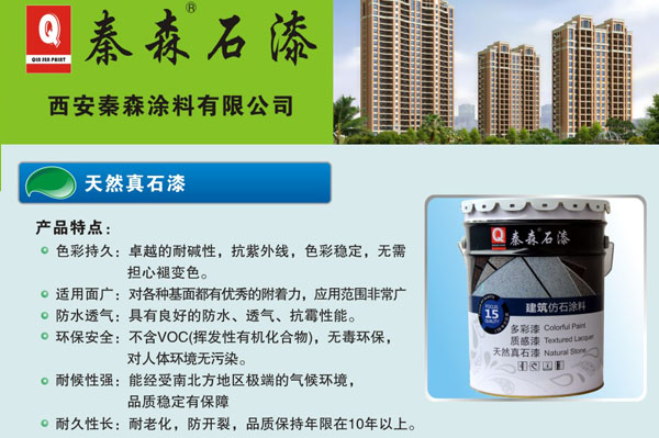 2021年真石漆多少錢(qián)一桶?【包工包料】